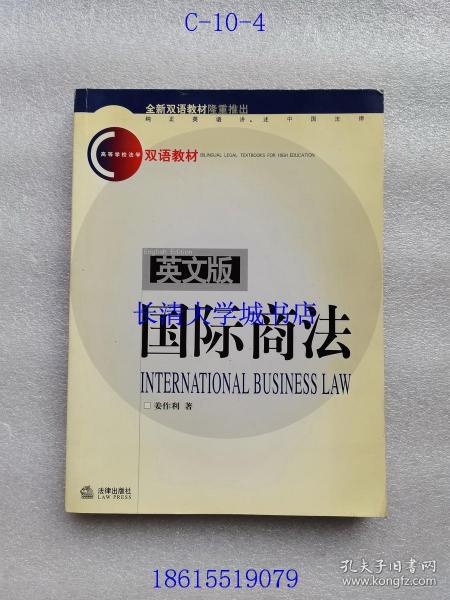 International business law