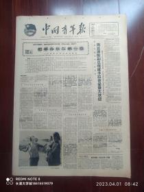 【原版老旧生日报纸】中国青年报1964年2月20日4版全【王培珍给何玉秀的回信；叶如章（叶如璋）雕塑 炉火正旺】