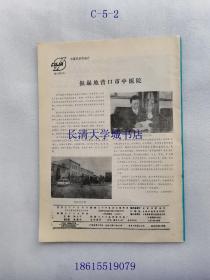 【期刊杂志月刊】辽宁中医杂志，1992年第4期，总第179期