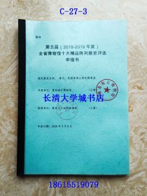 清代、民国寿屏止观专题展览 第五届（2018-2019年度）全省博物馆十大精品陈列展评选申报书