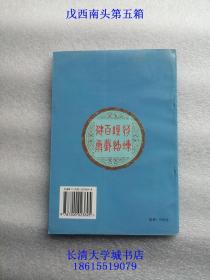 三一二经络锻炼法 中老年百岁健康之路