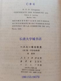 一八七一年公社史 1871年公社史