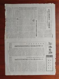 【原版老旧生日报纸】济南日报 1975年12月11日 4版全【济南市革命委员会 关于新年春节期间开展拥军优属活动的通知。中国人民解放军济南警备区政治部 关于新年春节期间深入开展拥政爱民活动的通知。市儿童医院坚持实行二十四小时门诊。照片图片：济南市中医院的医生为李淑贞诊病】