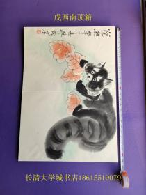 【14位著名画家画册一本C】路仁茂（小浣熊，动物；李苦禅、李燕父子的弟子，当代小动物首席画家）；沙俊杰（西出阳关，人物；济南中山画院院长）；李济民（富贵有余图，荷花鱼；山东艺术学院教授、硕导）；陈凤玉（畅游，金鱼二条；山东艺术学院教授）；张锦平（无题，人物；山东师范大学教授、硕导、山东女画家协会副主席，宋丰光夫人，伉俪多有合作）【以图为准】【保真、代售、不议价、售出不退不换】补图2，不是出售的