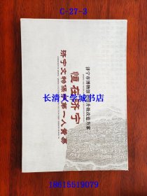 济宁市博物馆老馆升级改造方案 恒在济宁 济宁文物保护第一人黄易【硬精装】