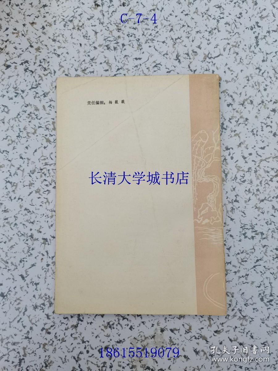 济南市志资料 第7辑=第七辑