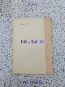 济南市志资料 第7辑=第七辑