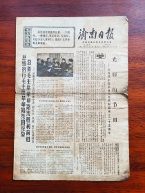 【原版老旧生日报纸】济南日报1971年1月11、16、18、22、26、27（6版）、29、31日，共8天，每日4版或6版，50品左右