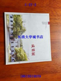 湖南科技学院国学院三周年院庆成果展