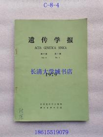 【期刊杂志季刊】遗传学报 1979年第6卷第3期