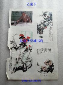 【剪报-10】国画花鸟画12幅等【于希宁：果儿累累笑东风、山茶 梅、牡丹】【葡萄：马龙青；牡丹：郝保真；山茶：冯凭；藤萝：宋新涛】【百花争春：谷宝玉；东风浩荡花似锦 万紫千红尽是春：廷翰；大治之年春似锦：娄本鹤】【春光：彭昭俊 黑伯龙】【牡丹：王道远，窄长条】木刻