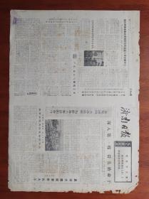 【原版老旧生日报纸】济南日报 1975年12月1日 4版全【照片图片：市级机关干部在英雄山公社十六里河管区和社员一起搬土填沟。农业学大寨：东郊公社大辛大队党支部书记郭玉玺、殷陈大队王好镇、靳家大队亓公海、梁王三大队党支部副书记赵恩德 均附照片。记济南搪瓷厂二车间面盆组工人康元奎】