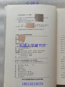 巴格莱：从乡村教师到教育领袖【报评奖用书】