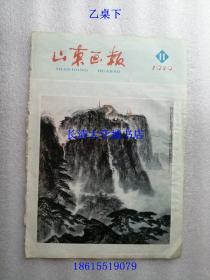 【剪报-61】毛泽东主席与周恩来总理在中国共产党第九次全国代表大会上+毛泽东主席写毛笔字照片+毛主席永远活在我们心中+山东画报 1979年第10期 黄文欢+中越情谊深，等8张16页