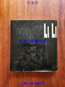 李林琢 壁画•雕塑•环境艺术【作者签名赠与本】中央美术学院壁画系教授