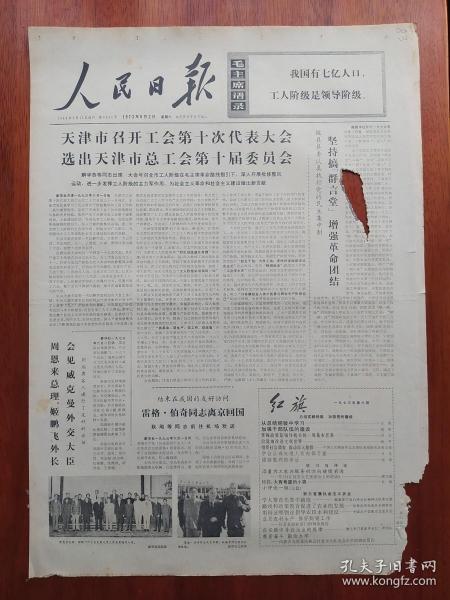 【原版老旧生日报纸】人民日报1973年6月2日6版【山东省邹县东尚河大队举办知识青年业余进修班；湖南省攸县县委坚持搞“群言堂”；农村欢迎知识青年 访安徽省歙县金川生产队；育种“土专家”殷有根（江苏省东台县汪联大队回乡知青）；广西玉林县仁东公社木根大队积极培养插队知青入团；辽宁省复县李刘沟大队安排好青年业余文体活动；第五套儿童广播体操图解、动作说明（9-12岁）；天津市召开工会第十次代表大会】残破