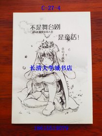 【漫画2401-094】同人志 不是舞台剧 是童话！