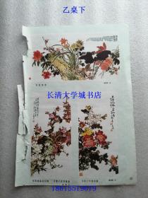 【剪报-10】国画花鸟画12幅等【于希宁：果儿累累笑东风、山茶 梅、牡丹】【葡萄：马龙青；牡丹：郝保真；山茶：冯凭；藤萝：宋新涛】【百花争春：谷宝玉；东风浩荡花似锦 万紫千红尽是春：廷翰；大治之年春似锦：娄本鹤】【春光：彭昭俊 黑伯龙】【牡丹：王道远，窄长条】木刻