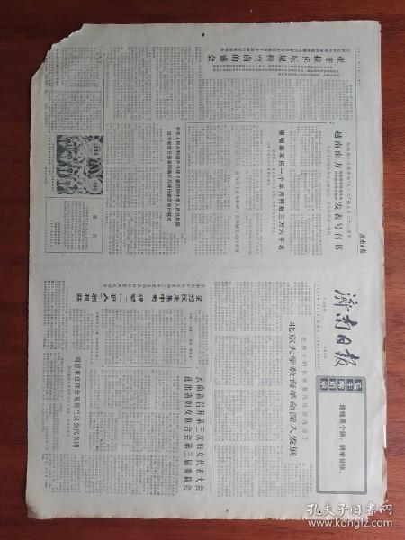 【原版老旧生日报纸】济南日报 1973年8月22日 4版全【北京大学教育革命深入发展。访在茌平县徐庄大队插队落户的济南知识青年。照片：山东生产建设部队某部团长周伯】边角稍有缺损
