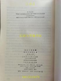 伐木工的反叛（原名 The Rebellion of the Hanged 被吊者的反叛）