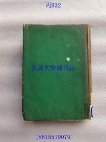 【日本日语日文原版】东洋近世史 一，东亚近代历史。后附：清极盛时代の亚细亚图（清朝全盛时期的亚洲地图）