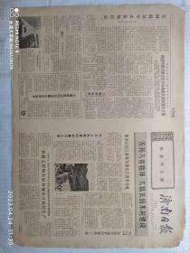 【原版老旧生日报纸】济南日报 1972年11月23日，4版全【董家公社。东十六里河大队。牛王大队。山东电力修造厂青年技术员冯争人。仲宫公社武装部长于万生。国棉四厂民兵王福东。济南警备区副参谋长、教导队队长崔秀清。照片图片：济南铁合金厂民兵联系爆破】角略有磨损