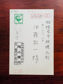 【24020351】尾上兼英(1927-2017，男，曾为东京大学教授、东洋文化研究所所长。日本著名的汉学家、鲁迅研究专家、“鲁迅研究会”负责人，20世纪五六十年代日本鲁迅研究的领军人物)致伊藤敬一（东京大学、中京大学教授，日本著名的汉学家、老舍研究专家，日中友好协会会长、名誉会长）明信片。很多字。提及：季刊中国、创刊号、福建省 上海 苏州 旅行