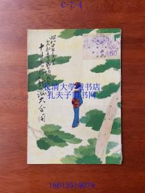 （1952年）昭和27年度文部省艺术祭公演 十月兴行新派大合同，日本新桥演舞场，附门票一张【剧目：姉の言叶；稽古扇；魔笛；东は东；妻の青春（息子の青春=儿子的青春 续编）；初すがた（初相面）。新式（西洋）话剧联演，剧情、演员、评论文章等，作者：高桥诚一郎、川口松太郎、久保田万太郎、冈仓士郎、宫田重雄、舟桥圣一、北条诚、本间久雄、大江良太郎、今日出海、三宅周太郎】