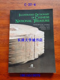 Illustrated Dictionary of Chinese National Treasure（中华国宝图典的英文版）