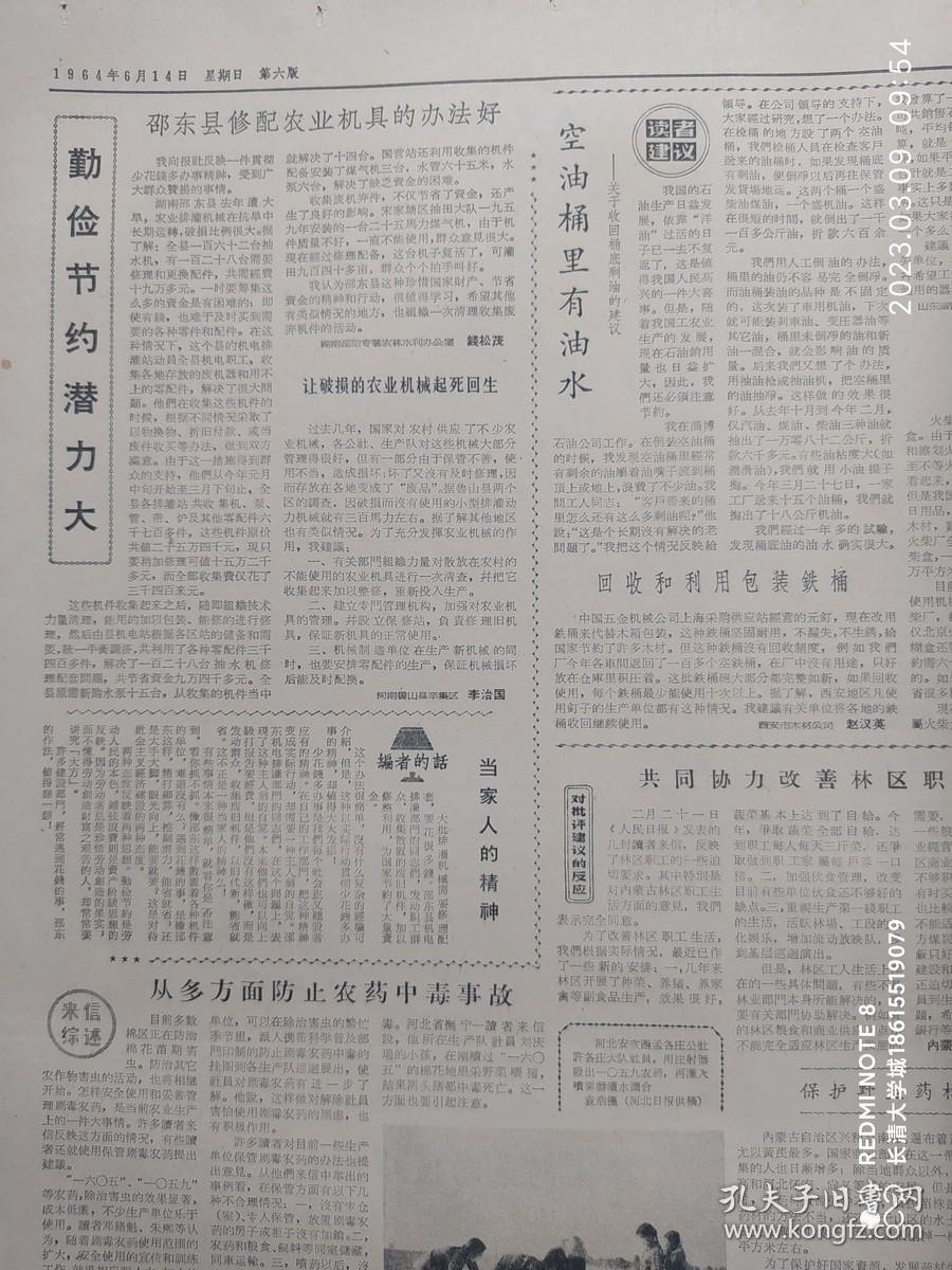 【原版老旧报纸生日报】人民日报1964年6月14日8版全【热烈欢迎卡瓦瓦副总统；国防部欢宴越南人民军歌舞团；我国强烈抗议美机轰炸我驻老挝代表团；我代表团人员高云鹏葬礼在康开举行；曹靖华：深沪春意浓似酒——福建抒情；郭沫若：黄山之歌；林涵表：在革新的道路上 谈四出精彩动人的现代戏短剧（柜台、战海浪、送肥记、审椅子）】