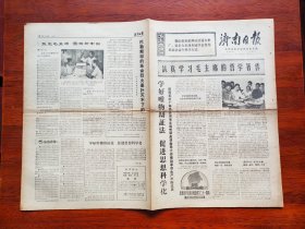 【原版老旧生日报纸】济南日报1970年9月20日，4版