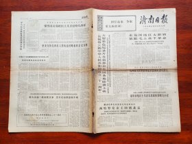 【原版老旧生日报纸】济南日报 1970年11月27日，4版【向解放军学习 用毛主席的光辉哲学思想改造世界观】