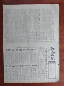 【原版老旧生日报纸】济南日报 1974年8月15日 4版全【大众日报社论：加强领导认真做好知识青年上山下乡工作。彻底批判旧戏中的尊儒反法思想】