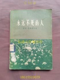 永远不死的人  美国劳工运动者裘·希尔的遇害【剧本】