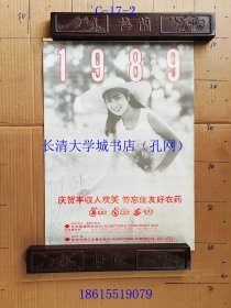 【老旧原版挂历年历月历-0898】日本美女，住友商事株式会社、住友化学工业株式会社，1989【4开，7张全】庆祝丰收人欢笑，勿忘住友好农药。来福灵、灭扫利、速克灵等产品广告。