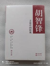 立论中国影视/文化名家暨“四个一批”人才作品文库