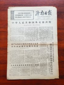 【原版老旧生日报纸】济南日报 1970年11月24日，第1519期，2版