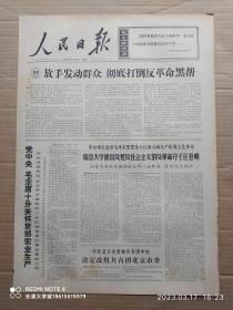 【原版老旧生日报纸】人民日报1966年6月16日6版全【在战斗英雄麦贤德所在的舰艇上，毛主席号召震天地罗建国，放手发动群众，彻底打倒反黑帮，江苏省委决定撤销匡亚明一切职务，中共北京市委和共青团决定改组共青团北京市委，首都工农兵高度评价热烈赞扬芭蕾舞剧白毛女，哈尔滨鑫丰加工厂技术员沈关根】