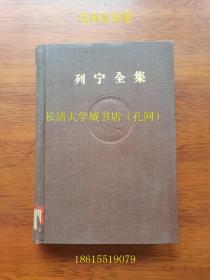 【2206-856】列宁全集 中文版 第7卷 1903年9月—1904年12月【硬精装】