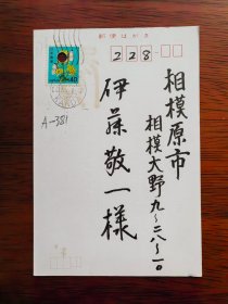 【24020381】合原慎二致伊藤敬一（东京大学、中京大学教授，日本著名的汉学家、老舍研究专家，日中友好协会会长、名誉会长）明信片