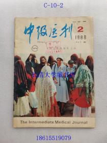 【期刊杂志月刊】中级医刊 1988年第2期