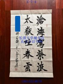 李岩选（字寻璞，号砺石斋主。1948年出生，山东省临沭县人。中国书法家协会会员、山东省文史研究馆馆员、山东羲之书画艺术研究院执行院长）书法一幅，97*60.5cm；附书：李岩选书法艺术【抽屉A】