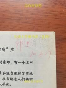 【2206-843】文史知识 伊斯兰文化专号【附李松茂（1933-2020，河北枣强人，1959年毕业于北京师范大学历史学系，原中央民族大学历史系教授，毕生致力于回族史和伊斯兰教史研究。该期组织筹划者）致袁澍（山东省人民政府宗教事务处、山东省民委法规处处长）便签一通；附《扬州有个“波斯庄”》油印稿，有批示】