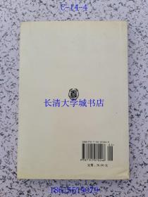 中国古典名著译注丛书 论语译注