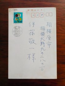 【24020382】洞井浩、洞井外美枝致伊藤敬一（东京大学、中京大学教授，日本著名的汉学家、老舍研究专家，日中友好协会会长、名誉会长）明信片