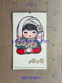 【老旧原版挂历年历月历-0929】李平凡（著名版画家）绘画，中国图书进口公司，1979【14张全】带1980年历画片
