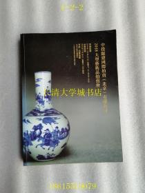 【拍卖图录】中投银建国际拍卖（北京）有限公司2018大型艺术品拍卖会：书画；钱币；瓷器；杂项