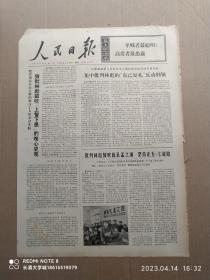 【原版老旧生日报纸】人民日报1974年3月14日6版全【建设南京长江大桥的第四桥梁工程处部分工人常志清、刘宝月、王幼卿、王殿富、周自发、梅先洲、杨卫东用亲身实践狠批林彪鼓吹上智下愚的唯心史观；无产阶级专政是我们的命根子 湖南省麻阳县兰里公社新云大队老贫农王维尧；搞复辟决没有好下场 浙江省镇海县塔峙公社共同大队陈定夫 乐科发 江小明；南海军民团结战斗的事迹；批判反动文艺观；中国青年代表团访日侧记】