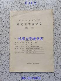 山东中医药大学中医系中药学研究生毕业论文《黄芪当归药对心血管系统作用的实验研究》摘要