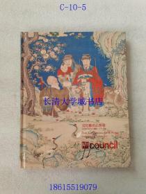 【拍卖图录】匡时 宫廷艺术品专场 2009年12月15日